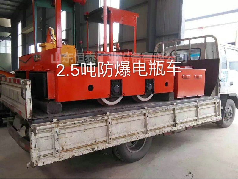 2.5噸防爆電瓶車(chē)