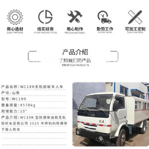WC19R無(wú)軌膠輪車(chē)人車(chē)